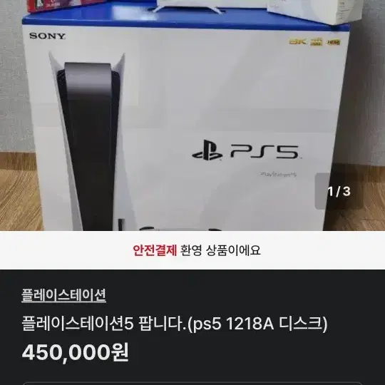 플스5 디스크 이거 사기이에요