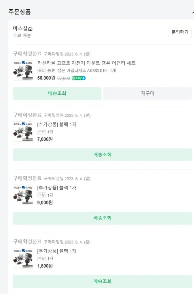 릭센카울 고프로 마운트 자전거 바이크 유니버셜 마운트 미사용