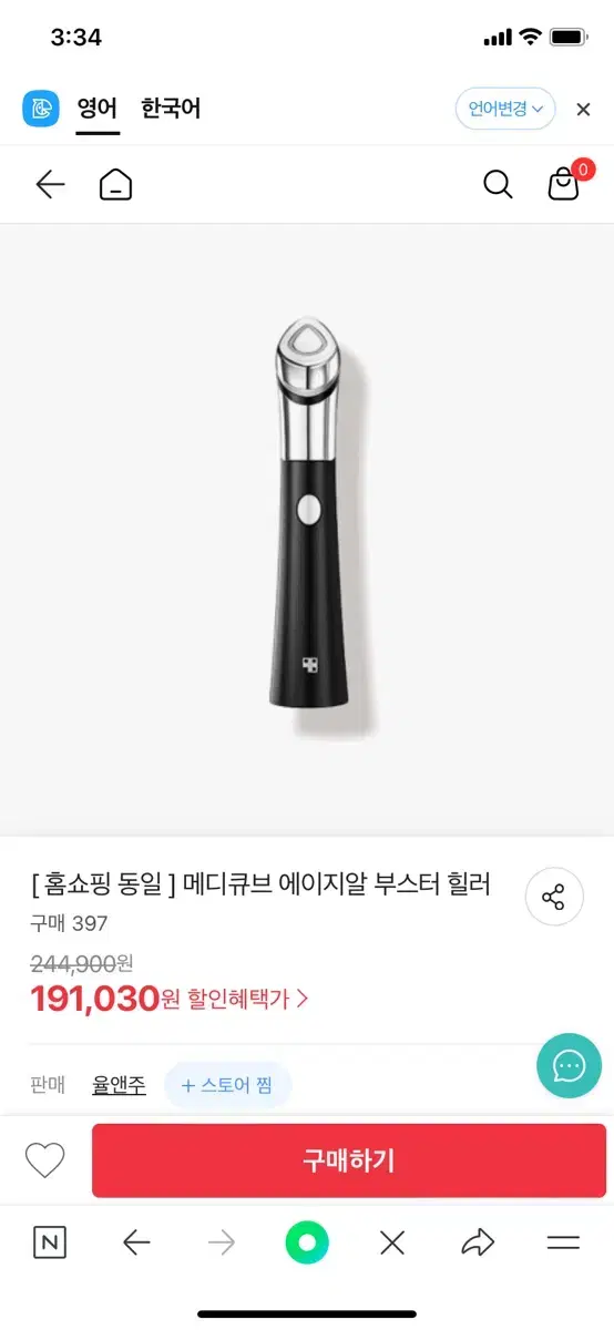 메디큐브 에이지알 부스터힐러