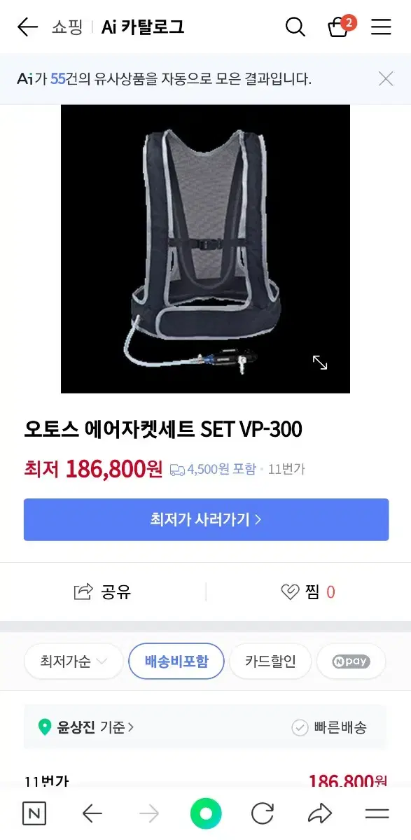 vp-300 냉각자켓 에어조끼