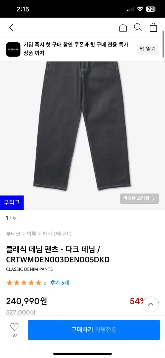 써네이(SUNNEI) 클래식 데님 팬츠