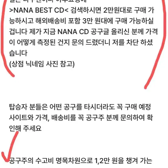 NANA CD 나나앨범 (공익글2/페코덕후)