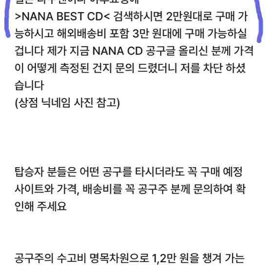 NANA CD 나나앨범 (공익글2/페코덕후)