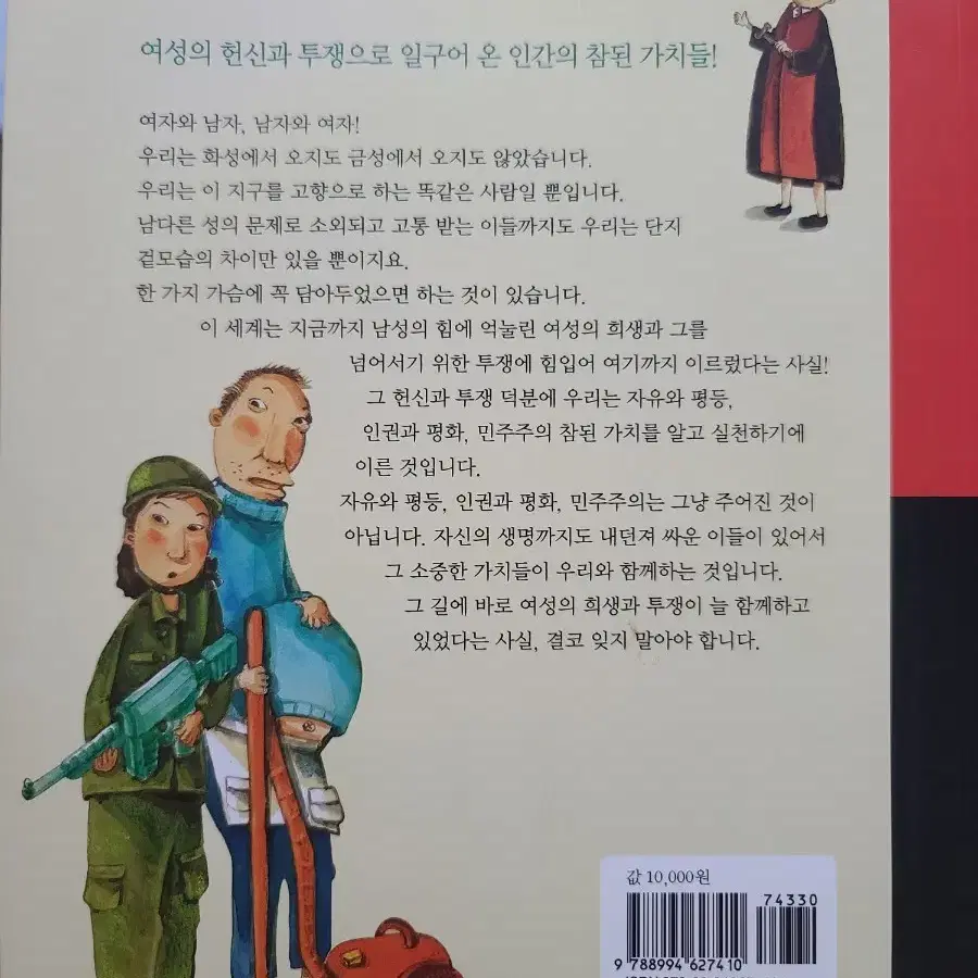 성 평등하다는 것 - 엄마의 비밀