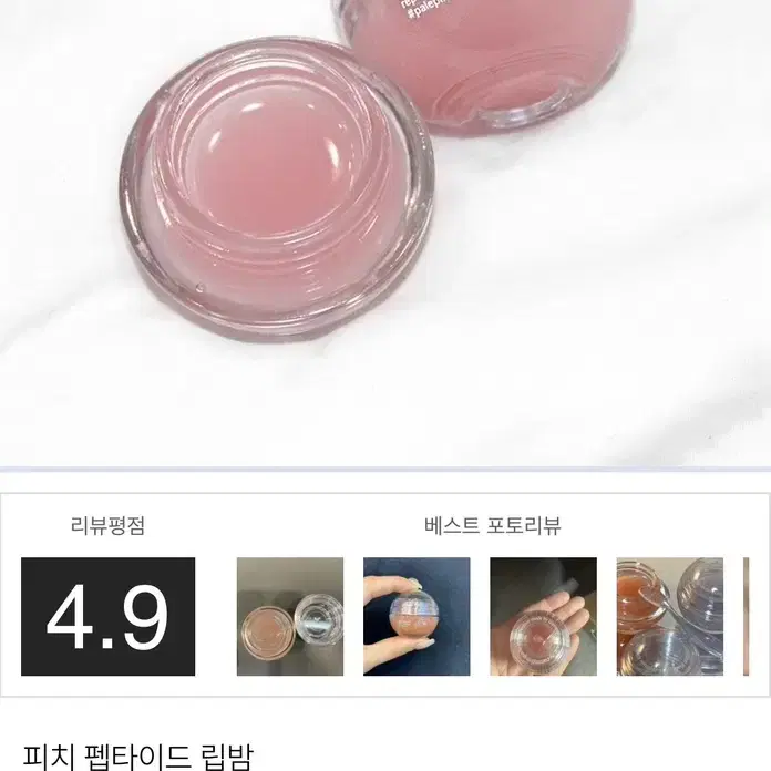 (새제품)글로우 페일핑크 피치 펩타이드 립밤