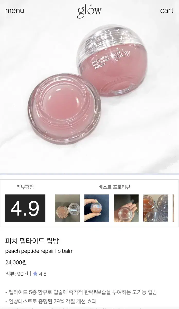 (새제품)글로우 페일핑크 피치 펩타이드 립밤