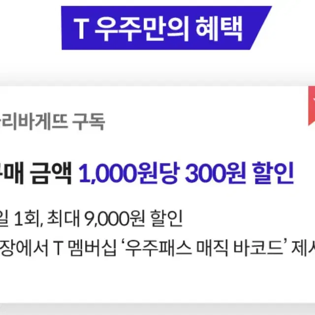 우주패스 투썸/세븐일레븐/파바 30% 할인 쿠폰