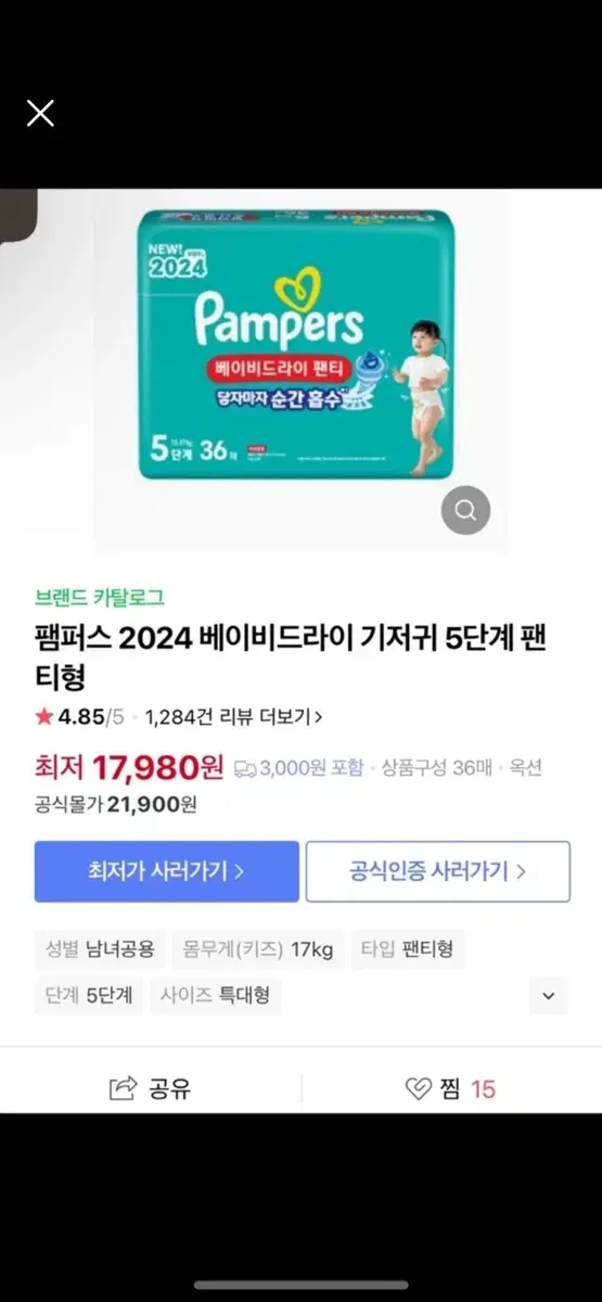 팸퍼스 팬티  5단계 개봉25장