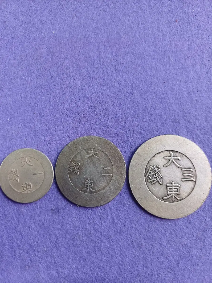 Old coins, Daedong 1, 2, and 3-jeon sets for sale