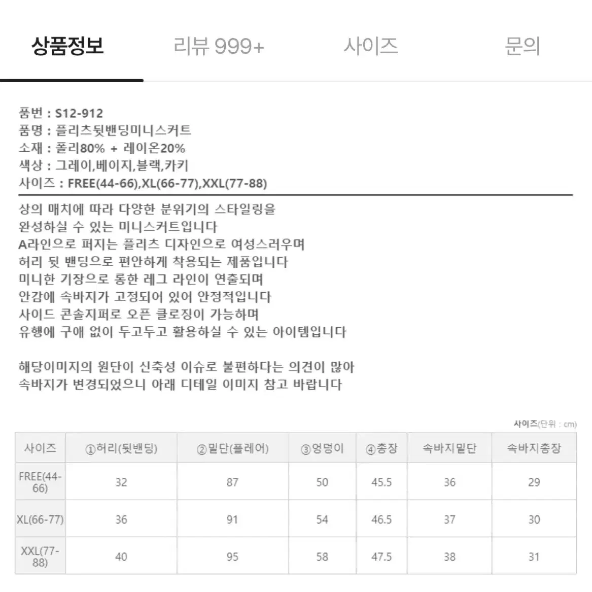 [새상품] 후기999개_그레이레이즈_바지안감 베이지 플리츠 스커트