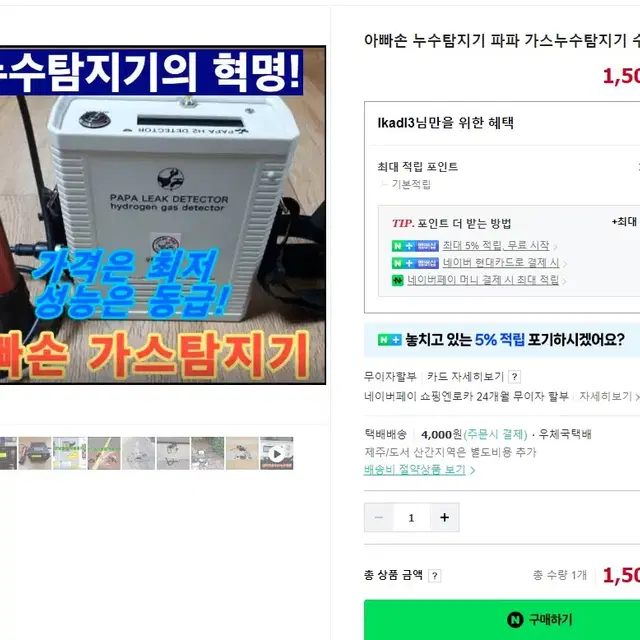 누수탐지 가스탐지기