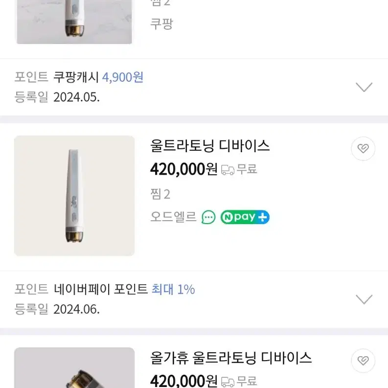 올가휴 셀피온 울트라토닝 디바이스 (번장최저가)