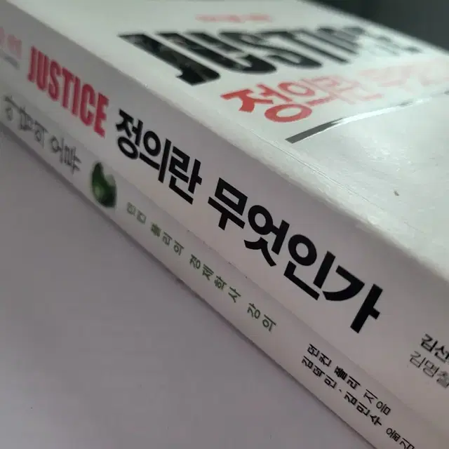 마이클샌델 정의란 무엇인가, 아담의 오류 2권 경제, 윤리 일괄