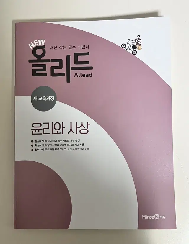 올리드 윤리와 사상 문제집