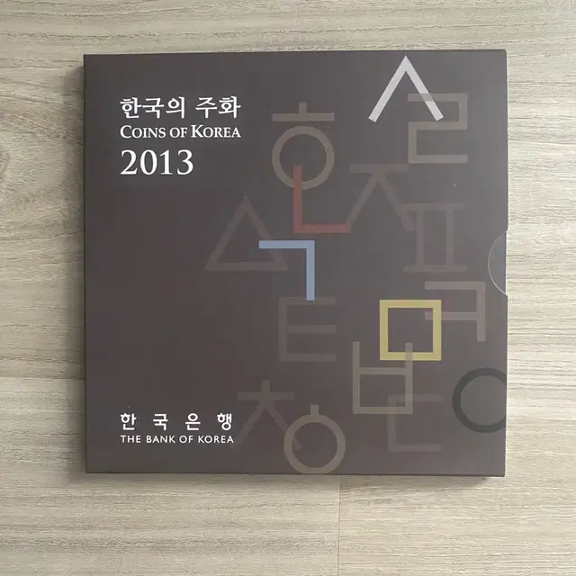 2013년 한국의 주화 민트세트