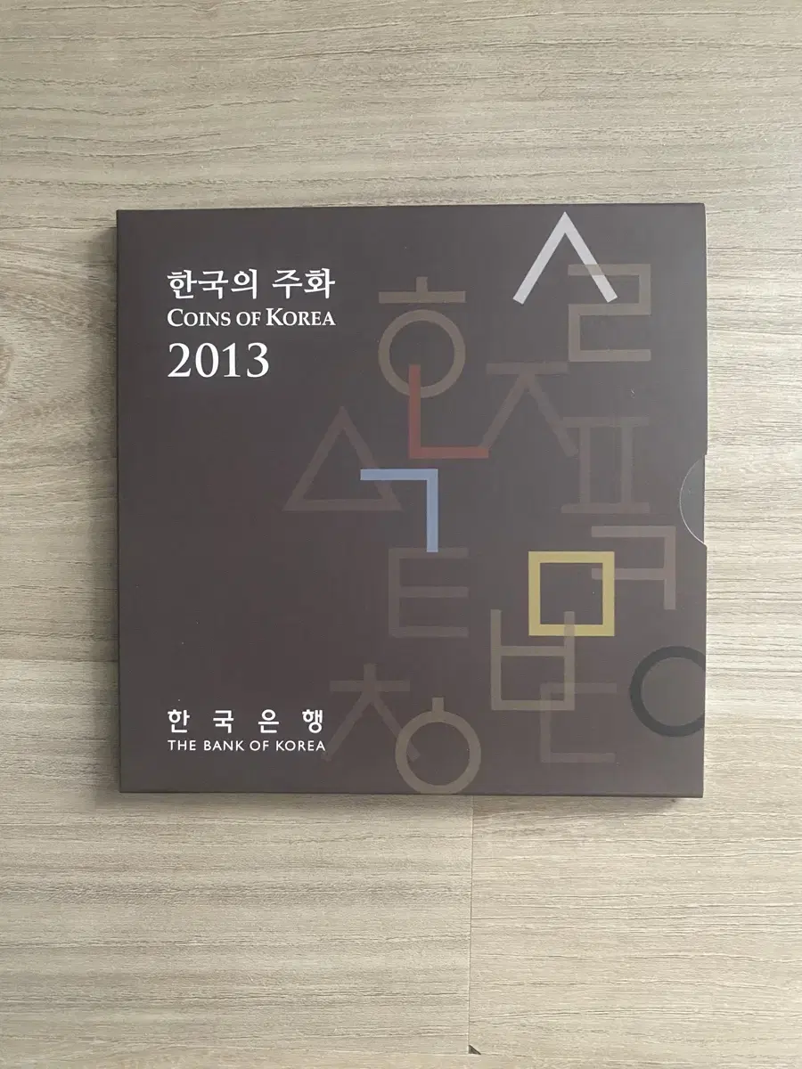 2013년 한국의 주화 민트세트