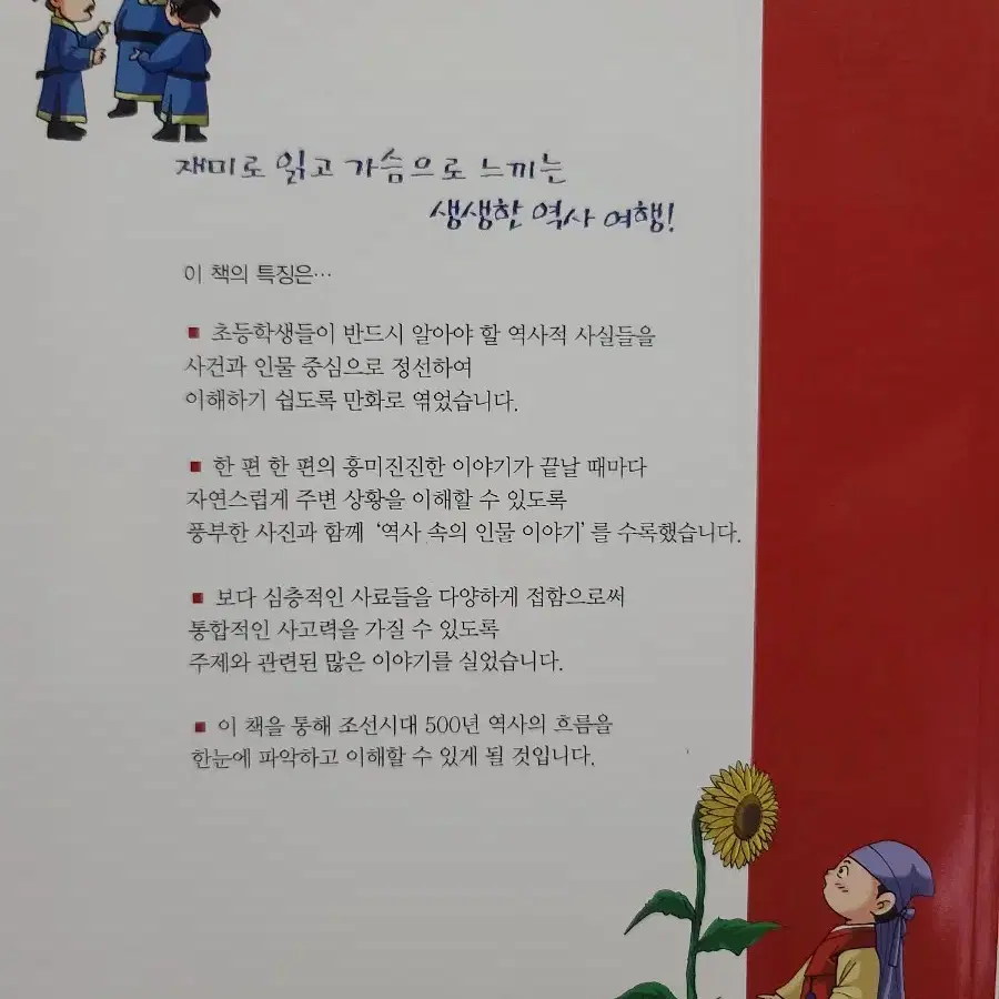 만화로 읽는 - 조선왕조 500년사 13