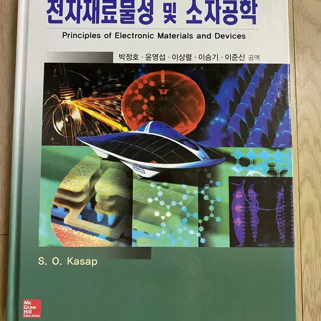 Kasap 전자재료물성 및 소자공학 3판