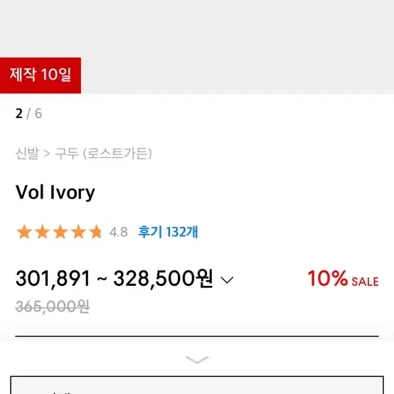 로스트가든 vol ivory 260