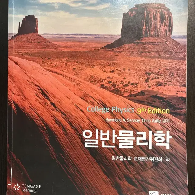 일반물리학 9판