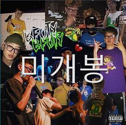 [미개봉] 퓨처리스틱스웨버 - BFOTY (CD)