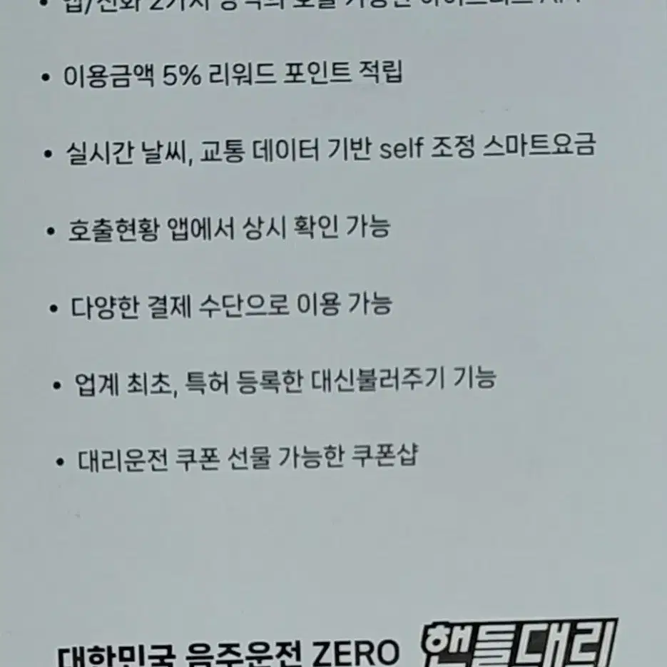 핸들대리 2만원권(대리운전 앱)