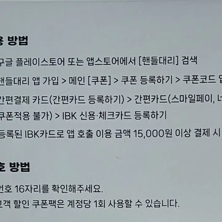 핸들대리 2만원권(대리운전 앱)