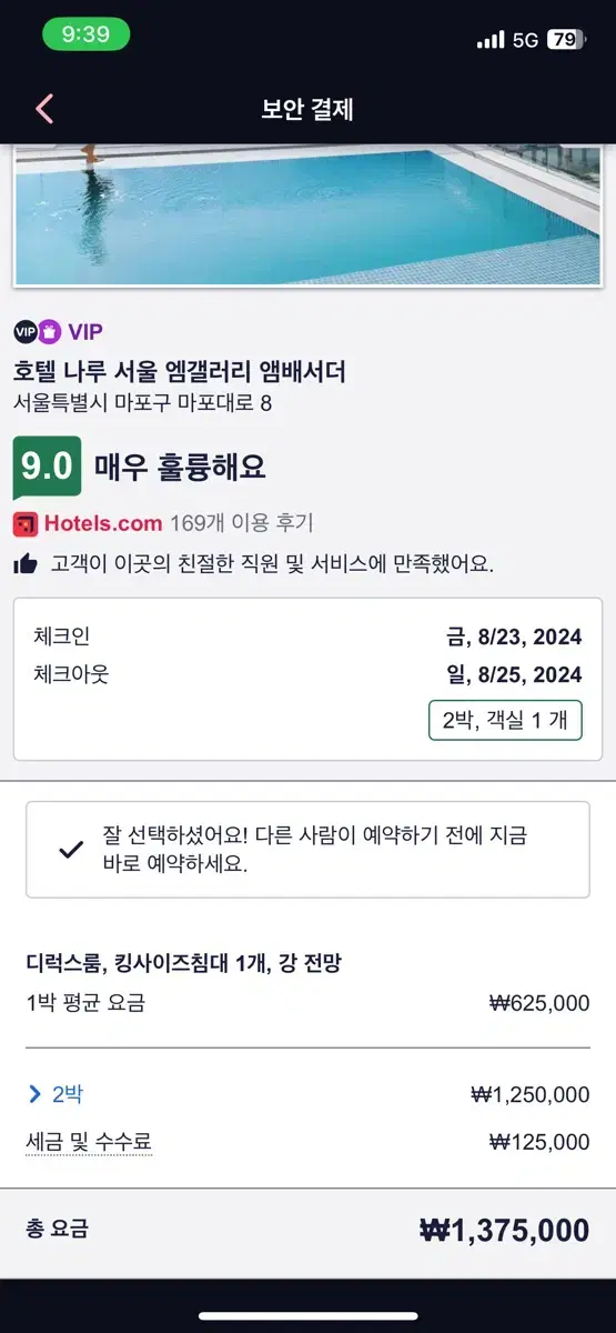 23-25 호텔 나루 엠갤러리 (마포역) 주말 2박3일 리버뷰 조식포