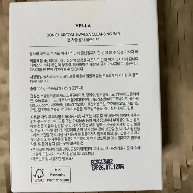 벨라 VELLA 본 차콜괄사 클렌징바