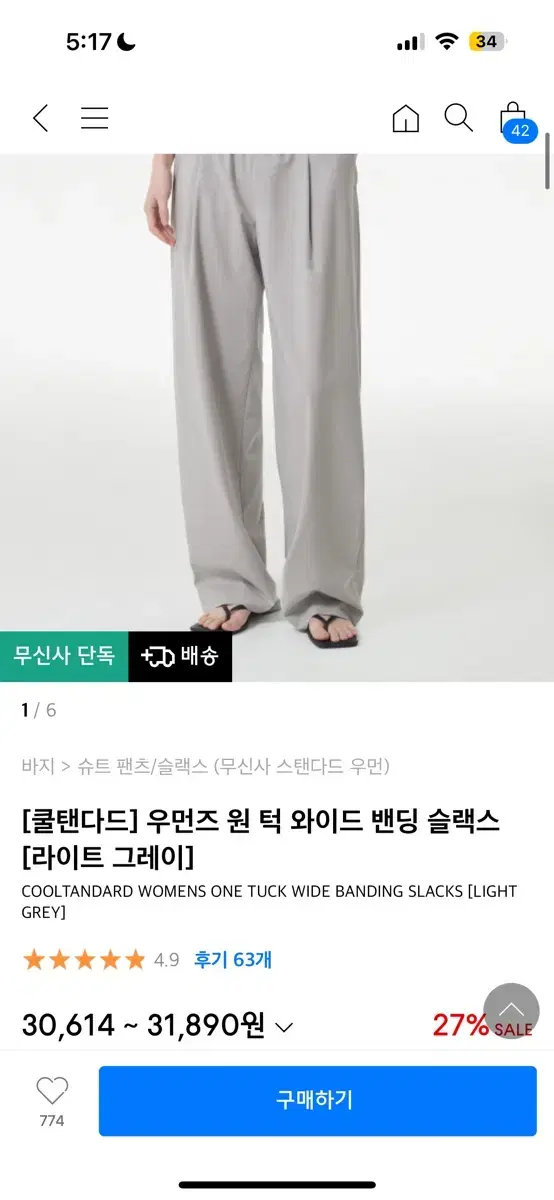 가격고정)무신사스탠다드 원턱 밴딩 슬랙스 27