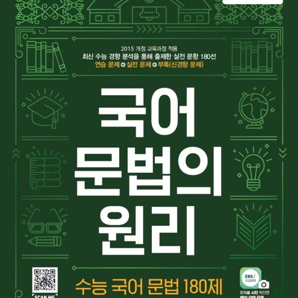 국어문법의 원리