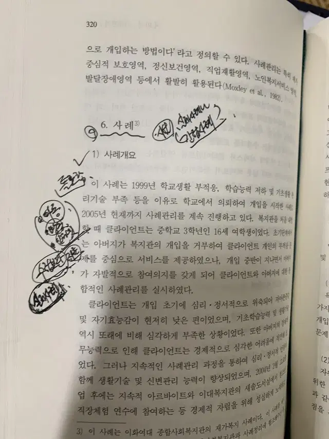 사회복지실천론