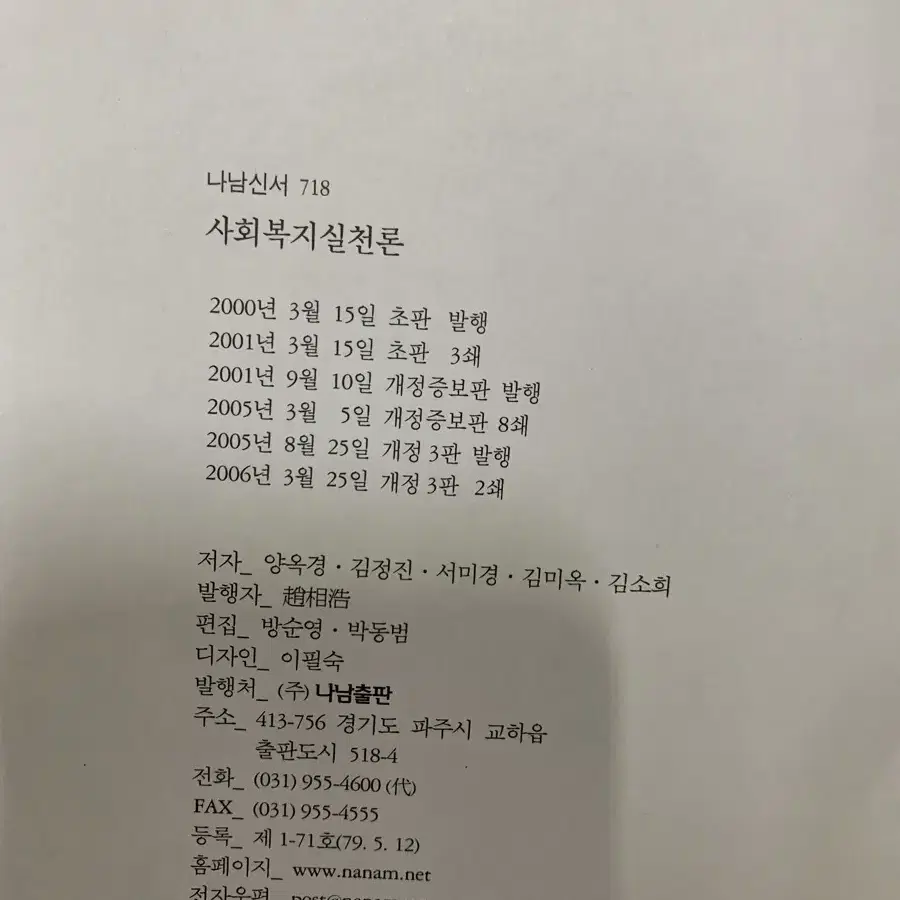 사회복지실천론