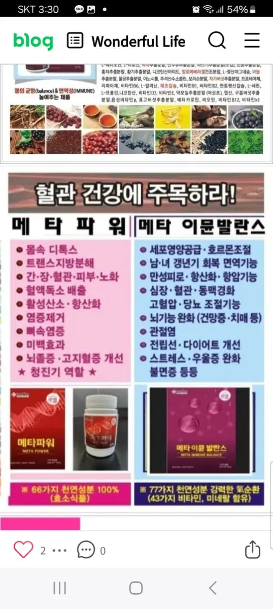 메타파워2통, 메타이뮨발란스 1통