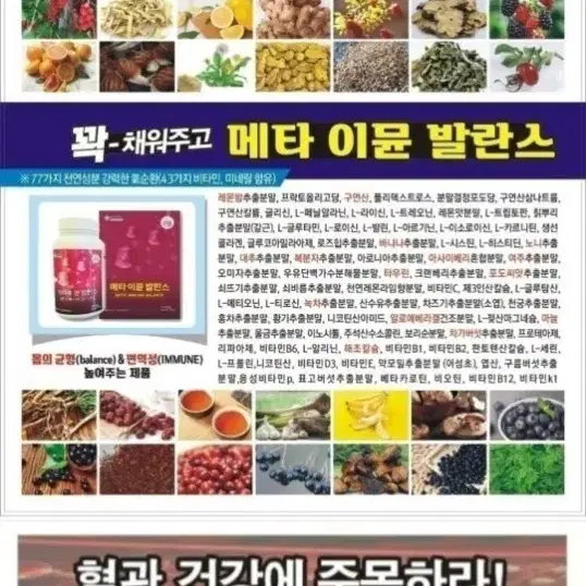 메타파워2통, 메타이뮨발란스 1통