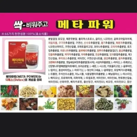 메타파워2통, 메타이뮨발란스 1통