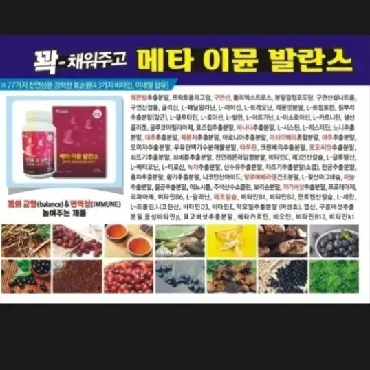 메타파워2통, 메타이뮨발란스 1통