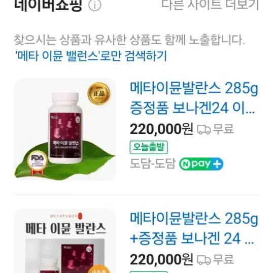 메타파워2통, 메타이뮨발란스 1통