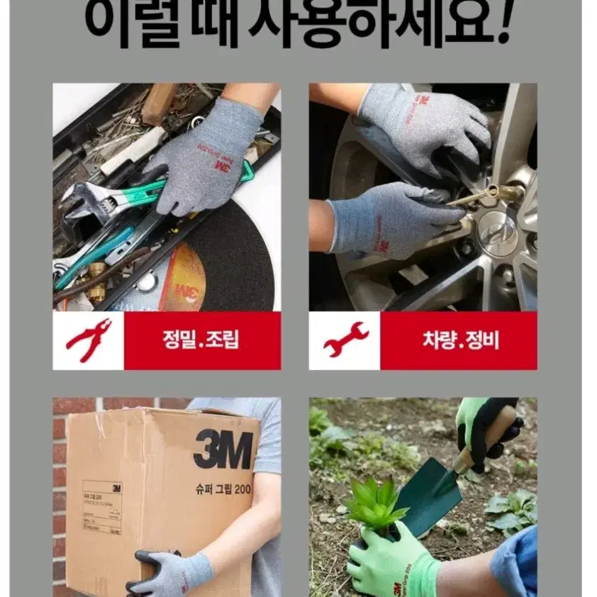 10개 묶음구매 정품 3M 슈퍼그립 200 다용도 품코팅 장갑 (L)대형