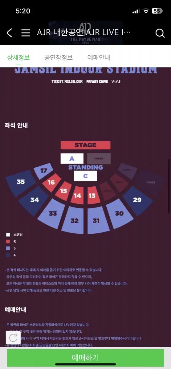 AJR 내한 콘서트 지정석 34구역 1매