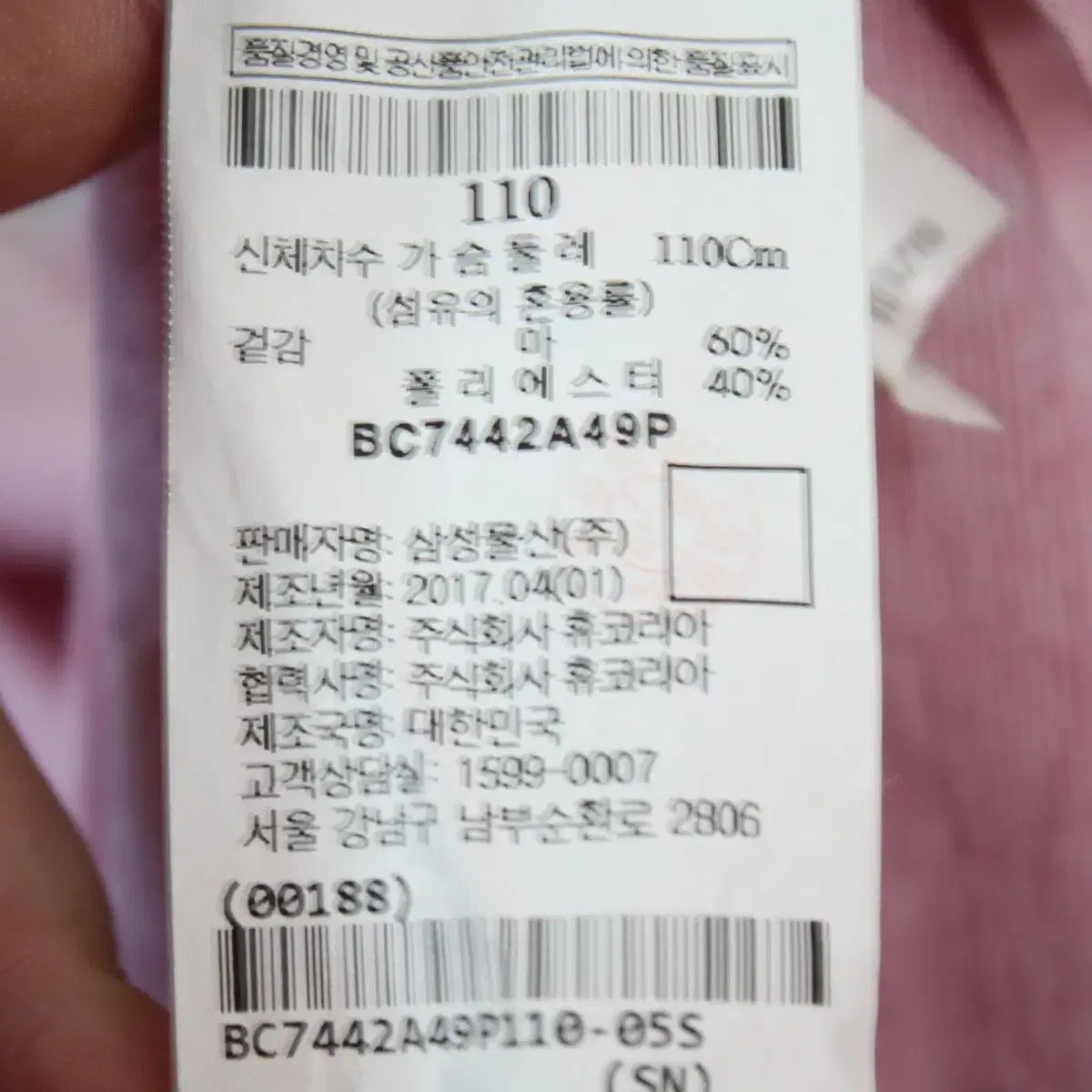 N-9609/빈폴 매장판 남성용 마혼방 카라넥 티셔츠 110