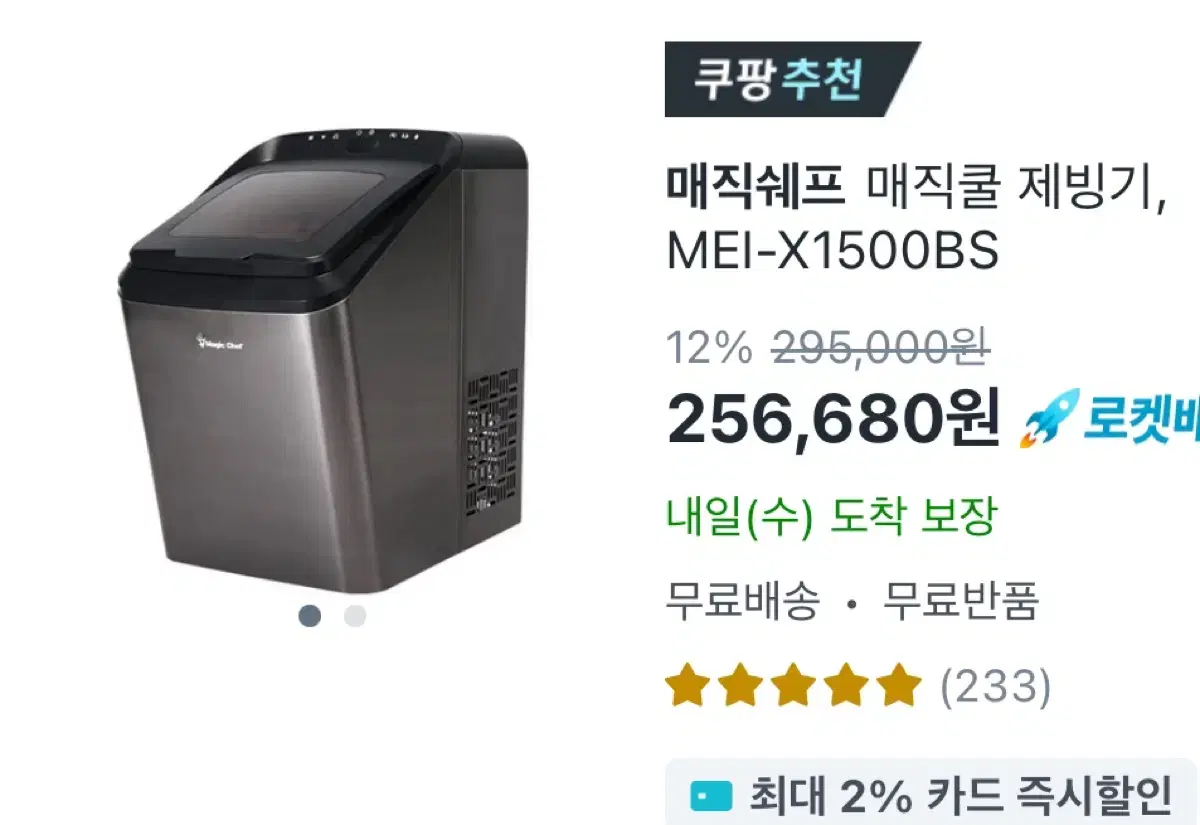 매직쉐프 제빙기