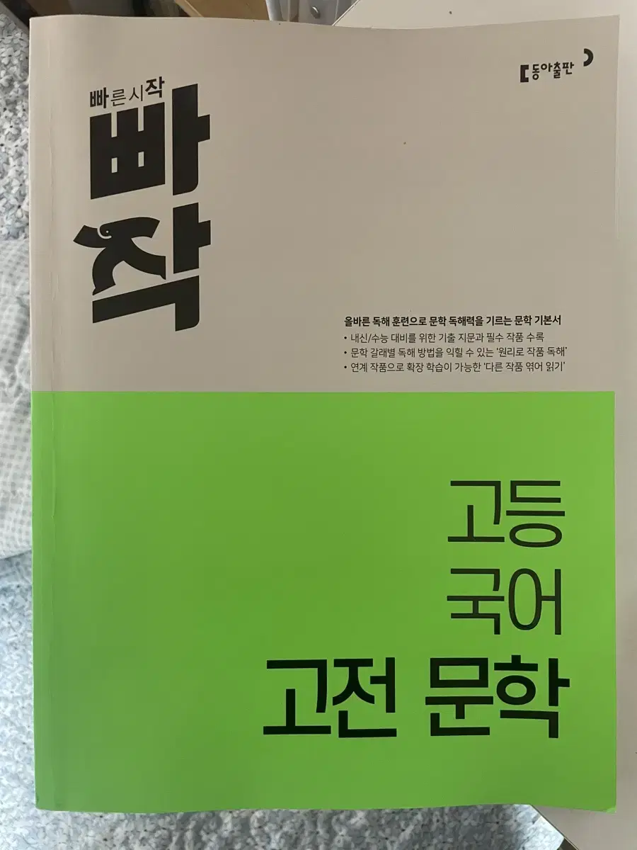 빠작 고등국어 고전문학