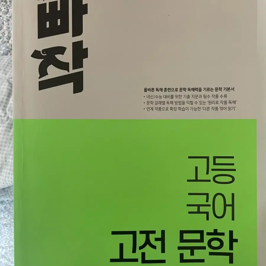 빠작 고등국어 고전문학