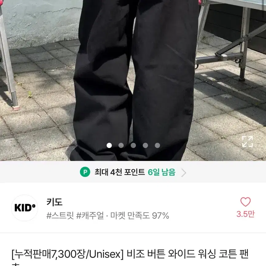 키도 비조 버튼 와이드 워싱 코튼 팬츠