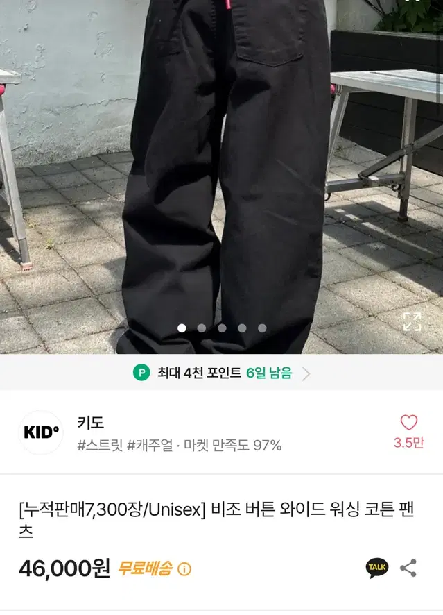 키도 비조 버튼 와이드 워싱 코튼 팬츠