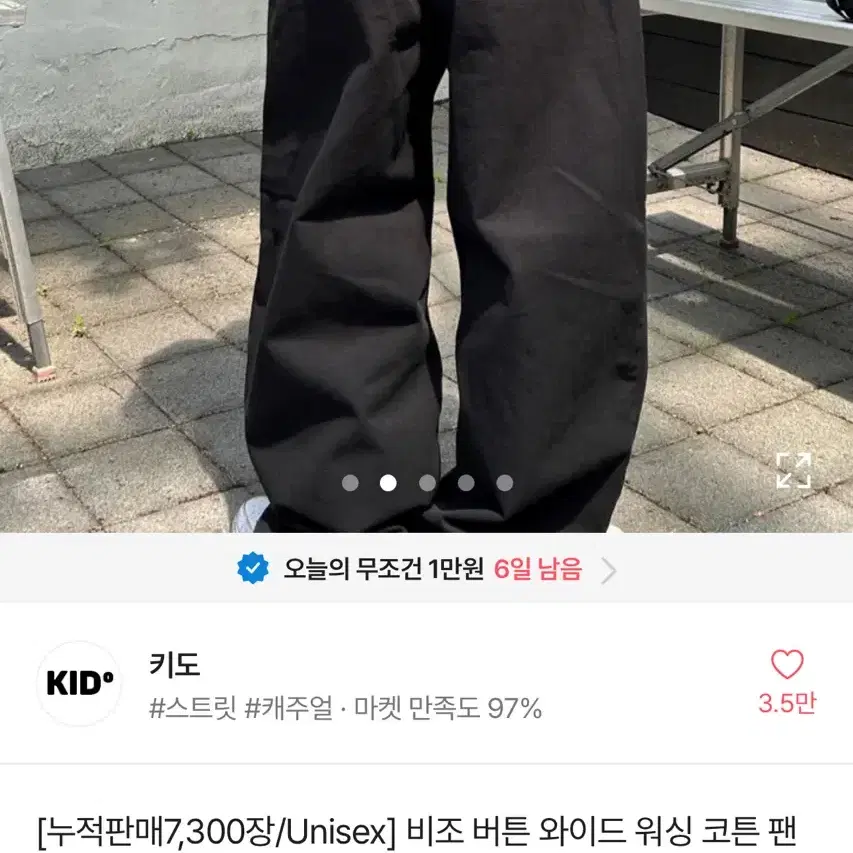 키도 비조 버튼 와이드 워싱 코튼 팬츠