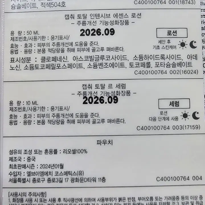 디올 캡처토탈 3종세트 + 파우치