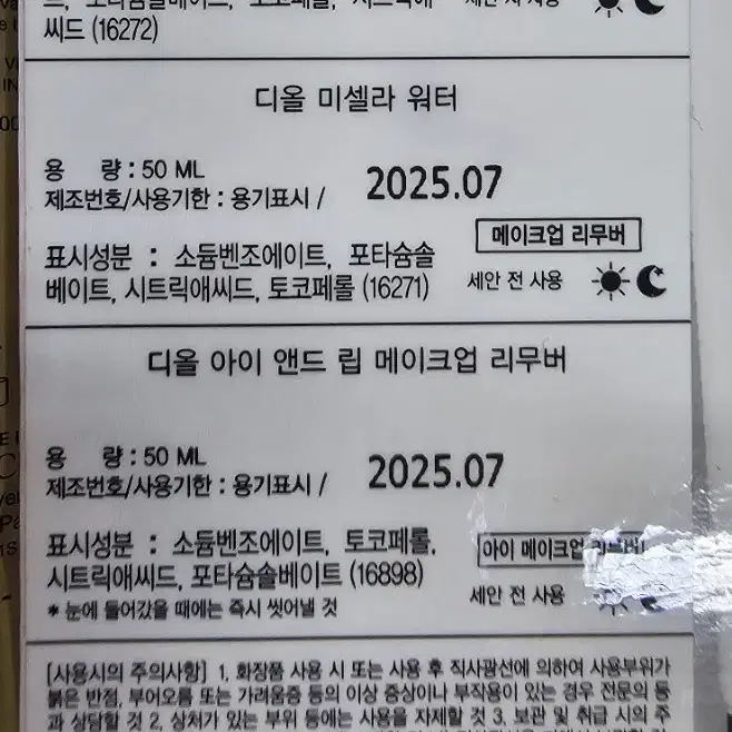 디올 화장품 3종세트