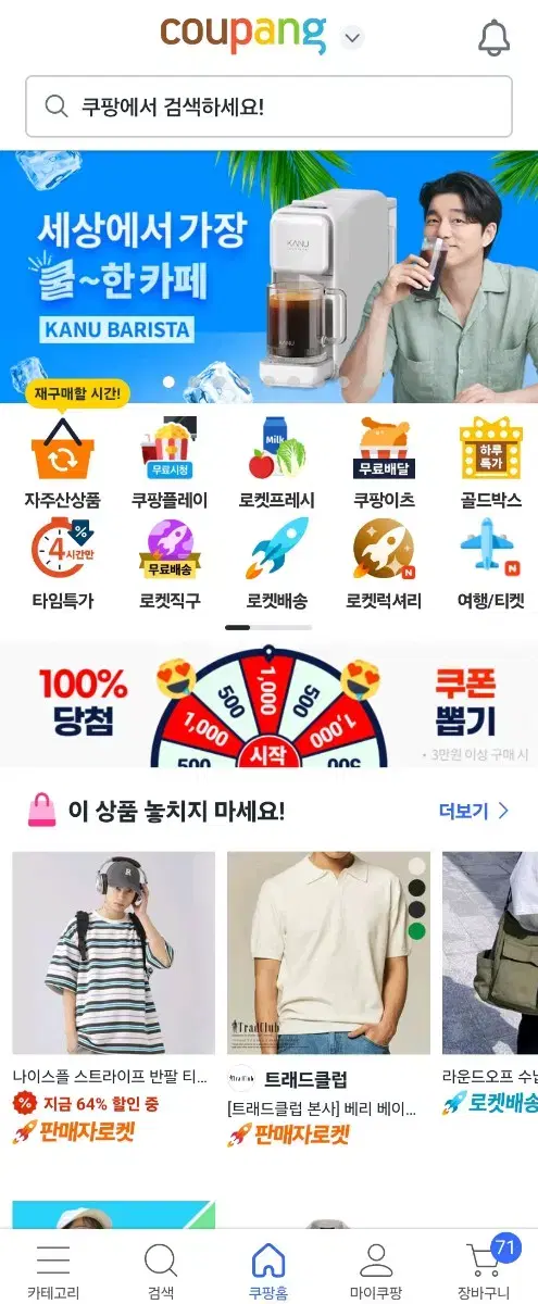 쿠팡 10% 할인결제